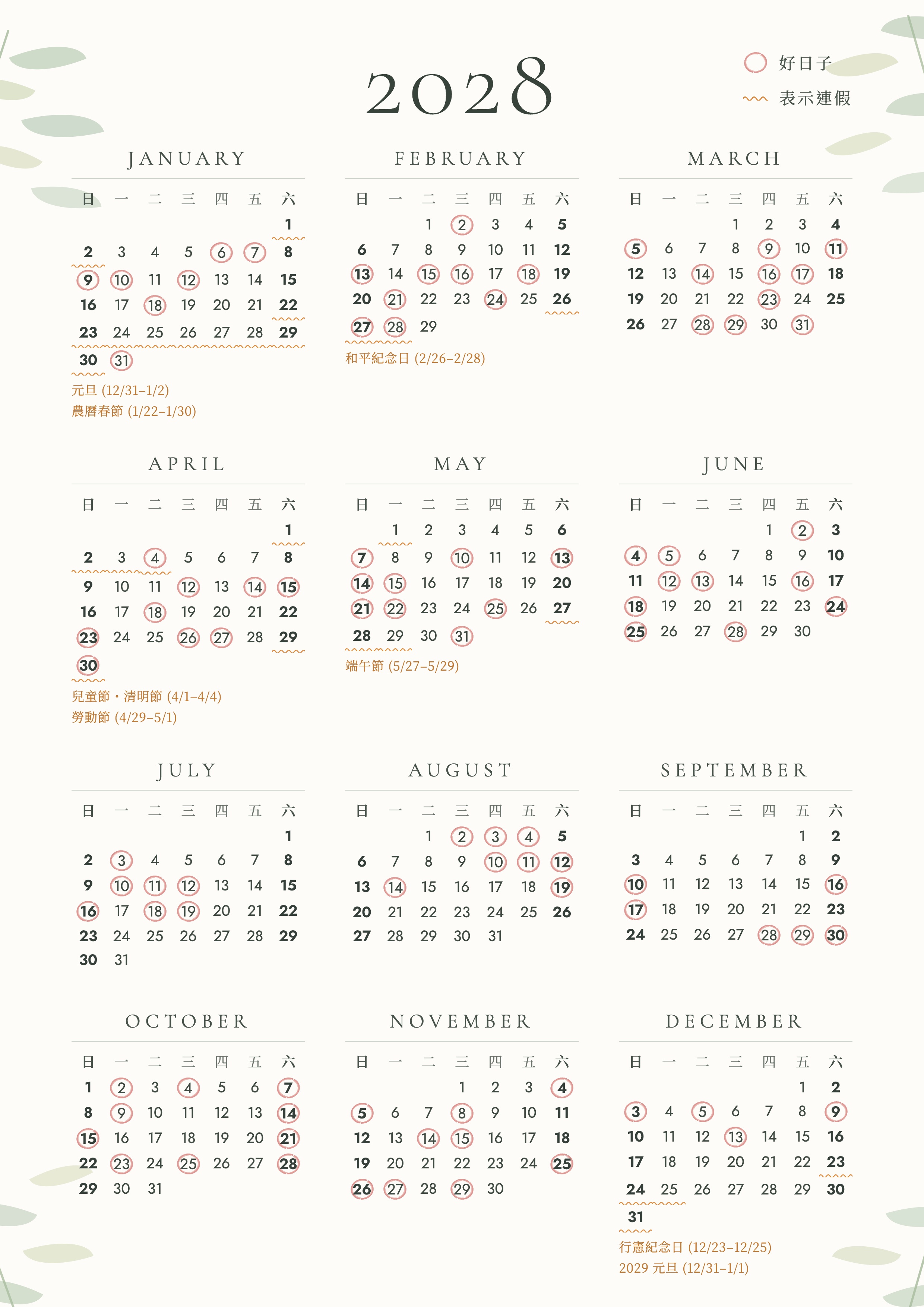 2027~2028年最適合的結婚好日子大募集!
