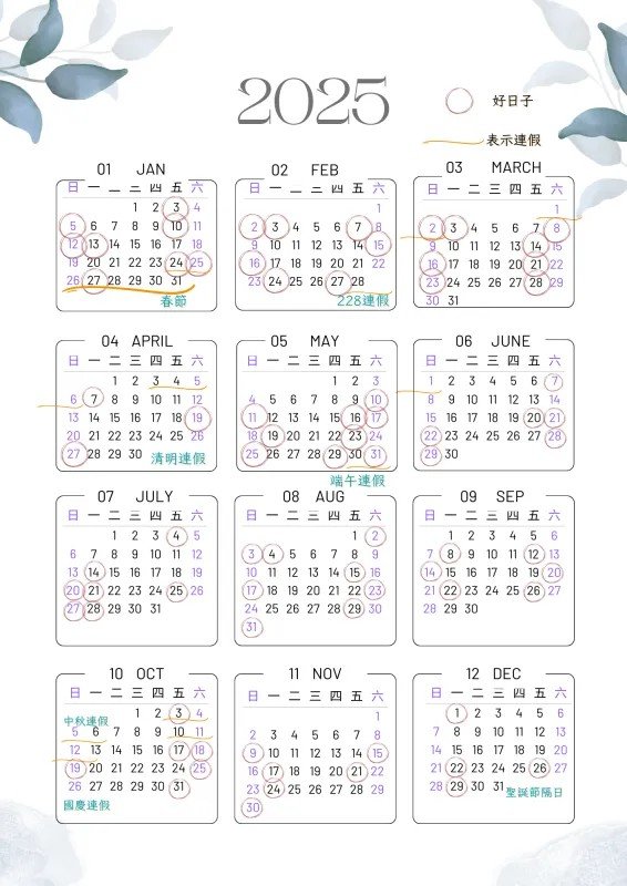 結婚計劃中？2025、2026年最適合的好日子大募集！