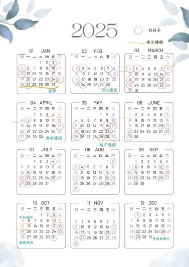 結婚計劃中？2025、2026年最適合的好日子大募集！